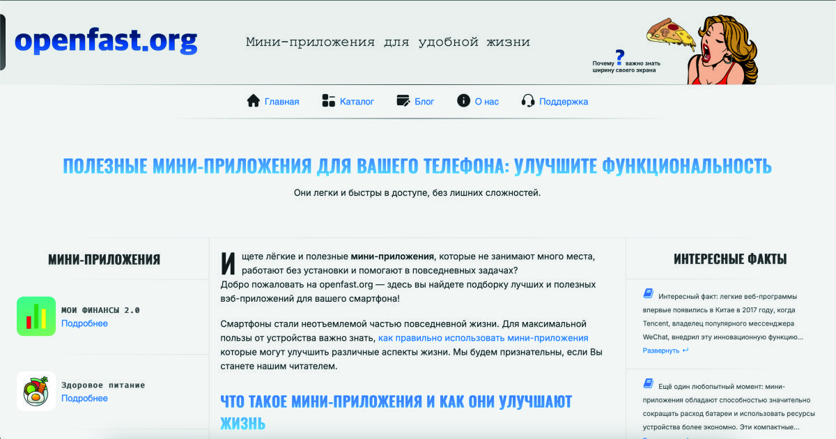 полезные мини-приложения для вашего телефона og image